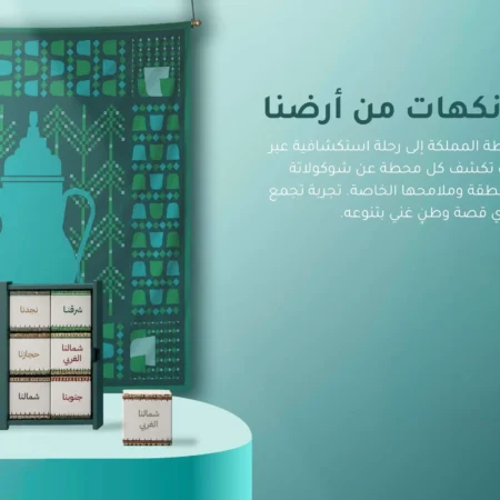 شوكولاتة نكهات من أرضنا | أمجاد وطن