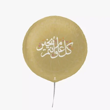 بالونات معايدة | حكايات ورد