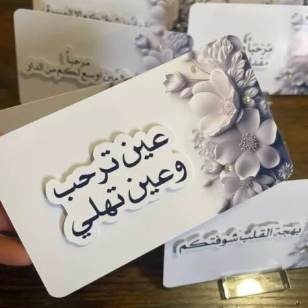كروت ترحيب | عبير وورلد