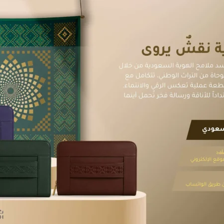 حقيبة جلدية نقش يروي | أمجاد وطن