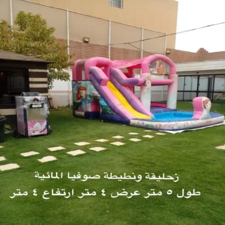 نطيطة و زحليقة صوفيا المائية | فن فيفتي