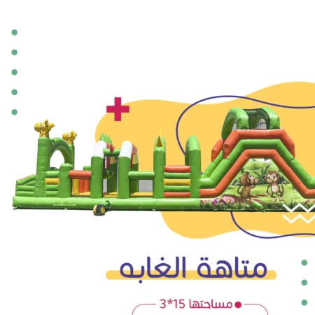 متاهة الغابه | فن كارت