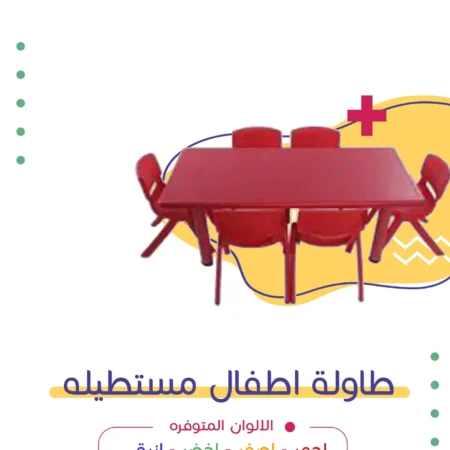 طاولة اطفال مستطيلة | فن كارت