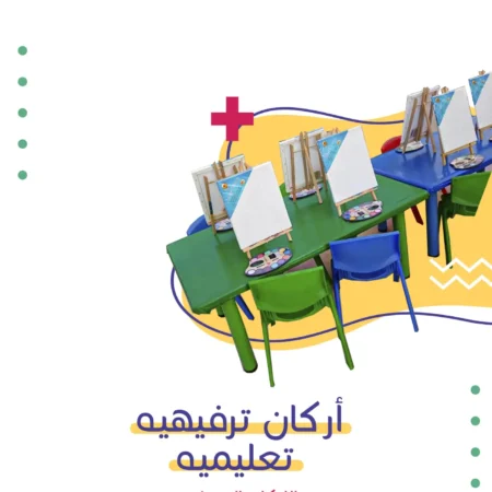اركان ترفيهيه تعليمية | فن كارت