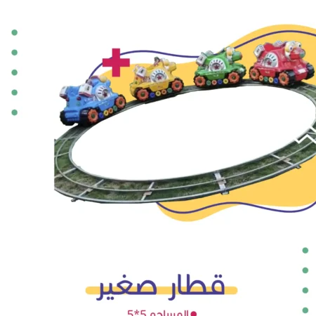 قطار صغير | فن كارت
