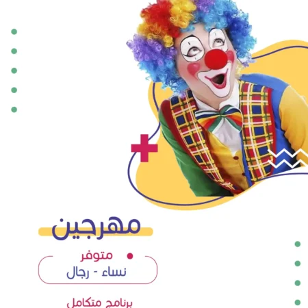 مهرجين | فن كارت